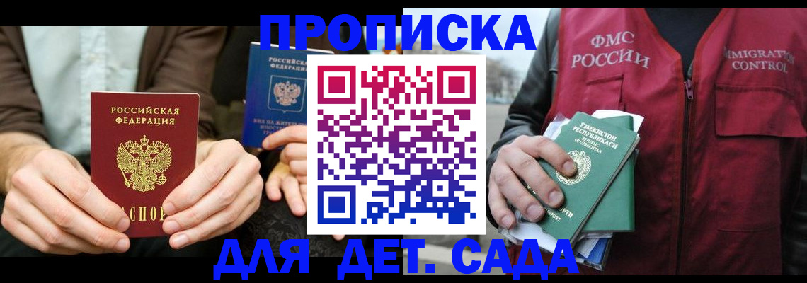 временная регистрация в квартире в Белокурихе