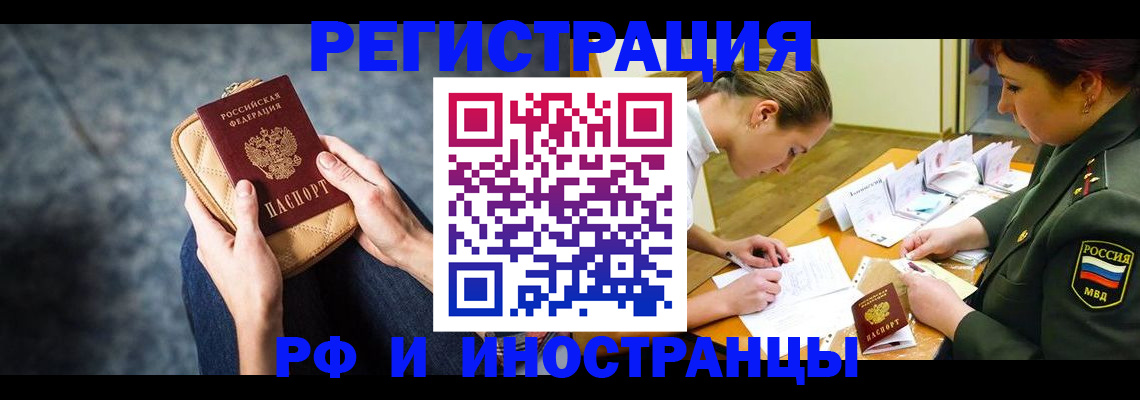 прописка законно в Белокурихе