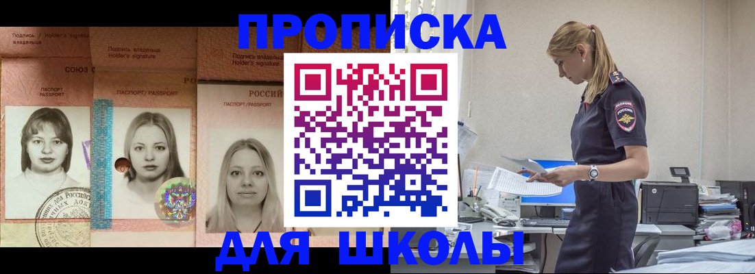 прописка от собственника в Белокурихе